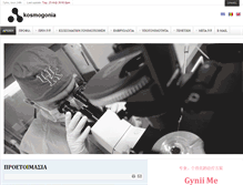 Tablet Screenshot of kosmogonia.gr